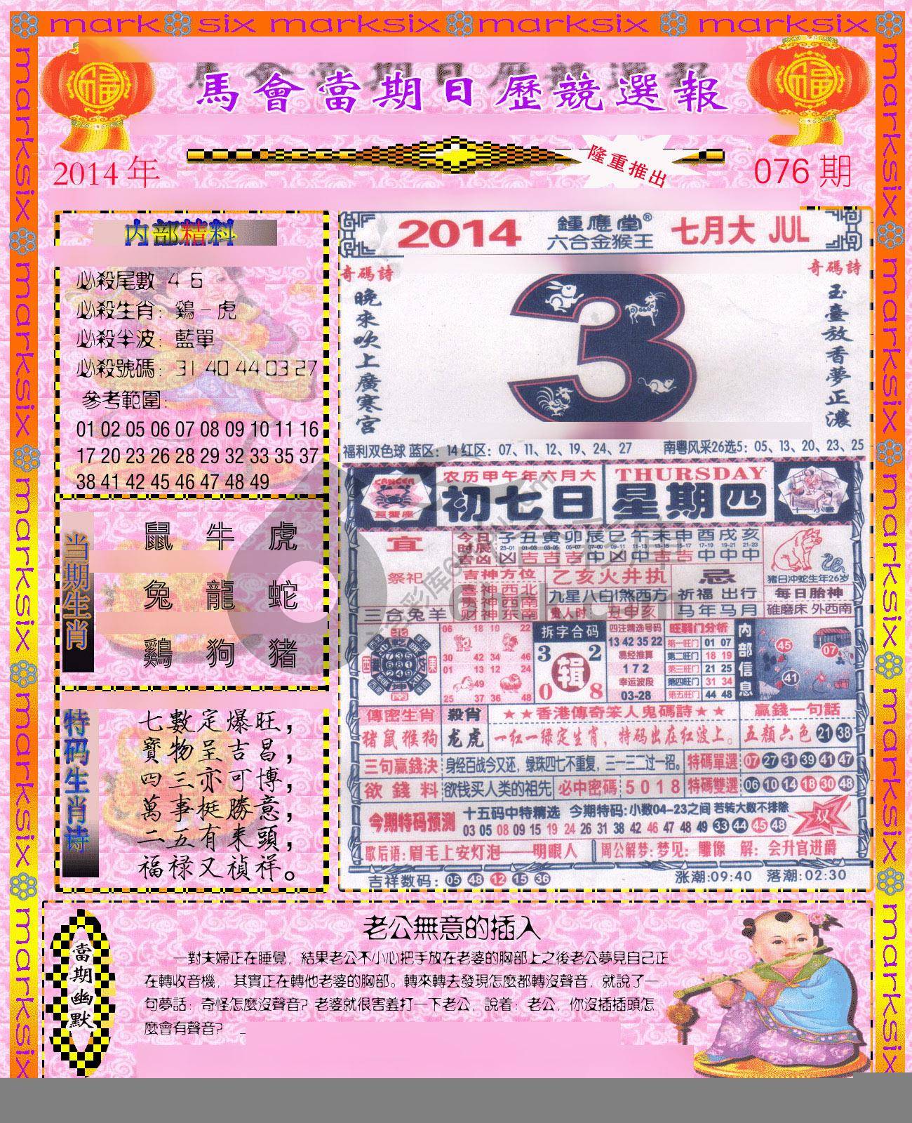 日历精选报