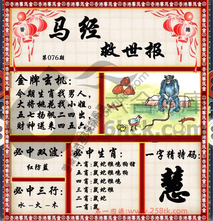 马经救世报