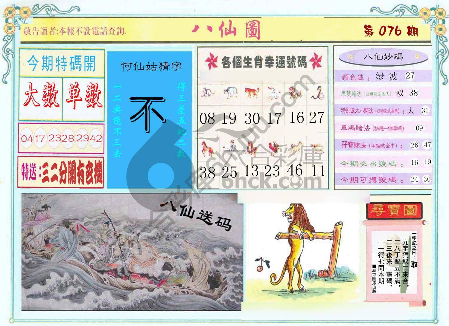 八仙图