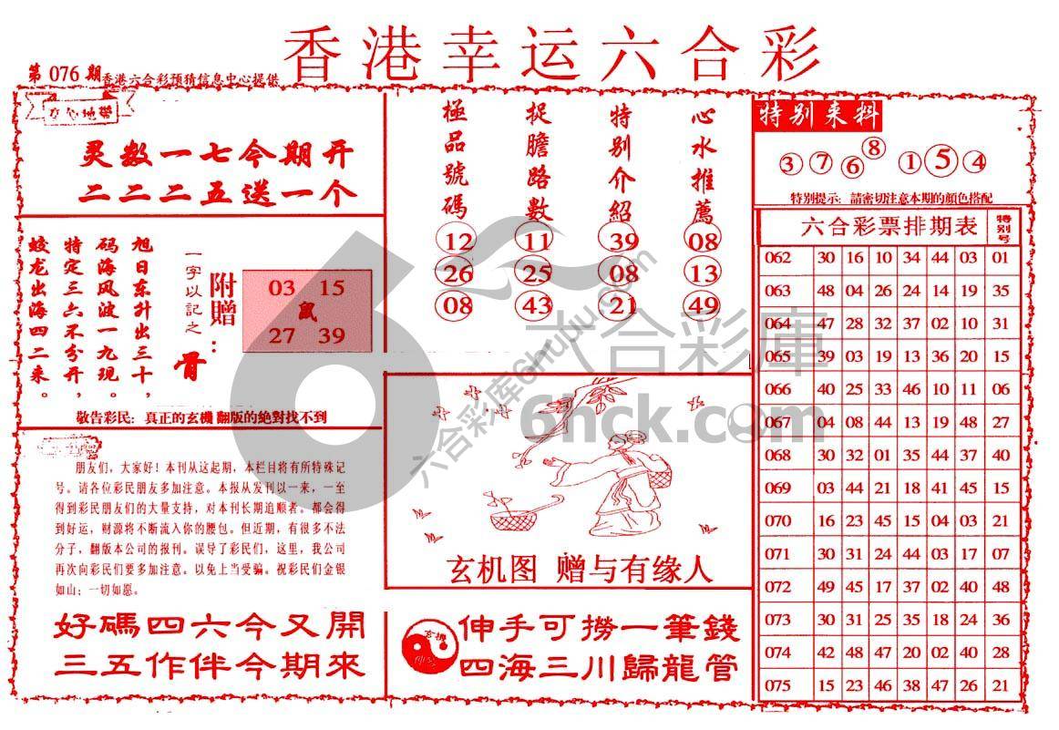 香港幸运六合彩