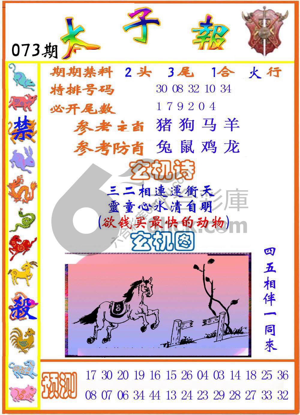 太子报