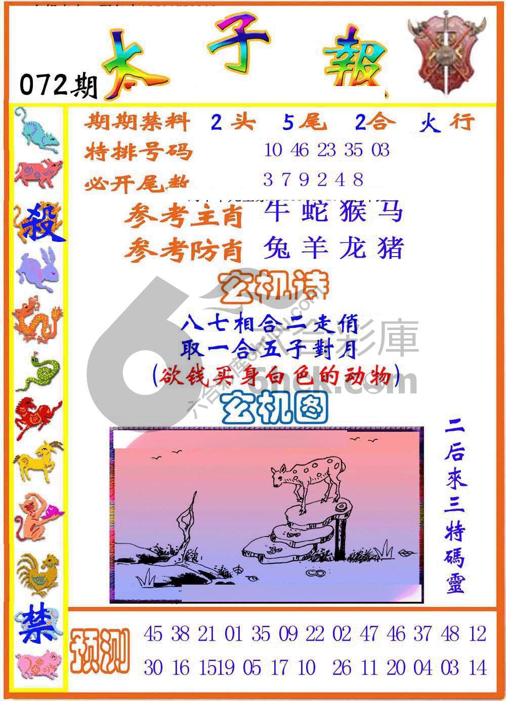 太子报