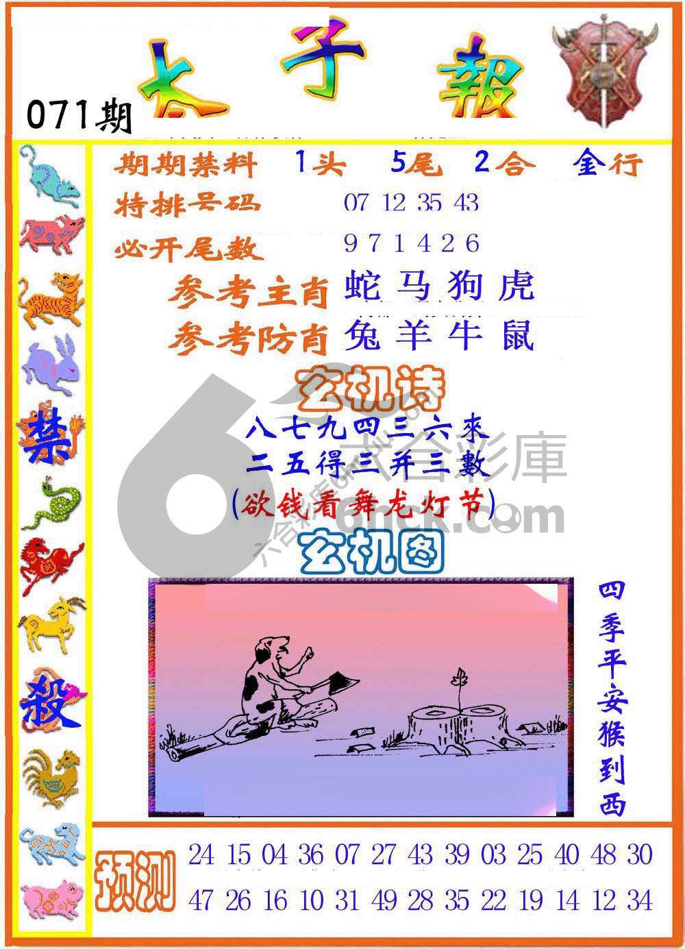 太子报