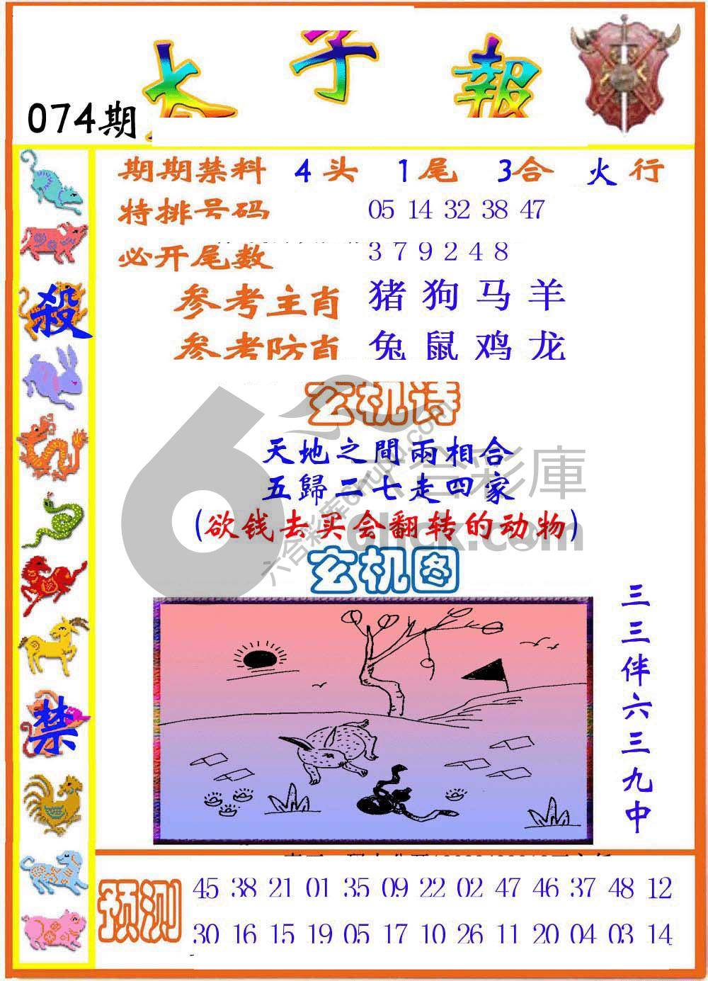 太子报