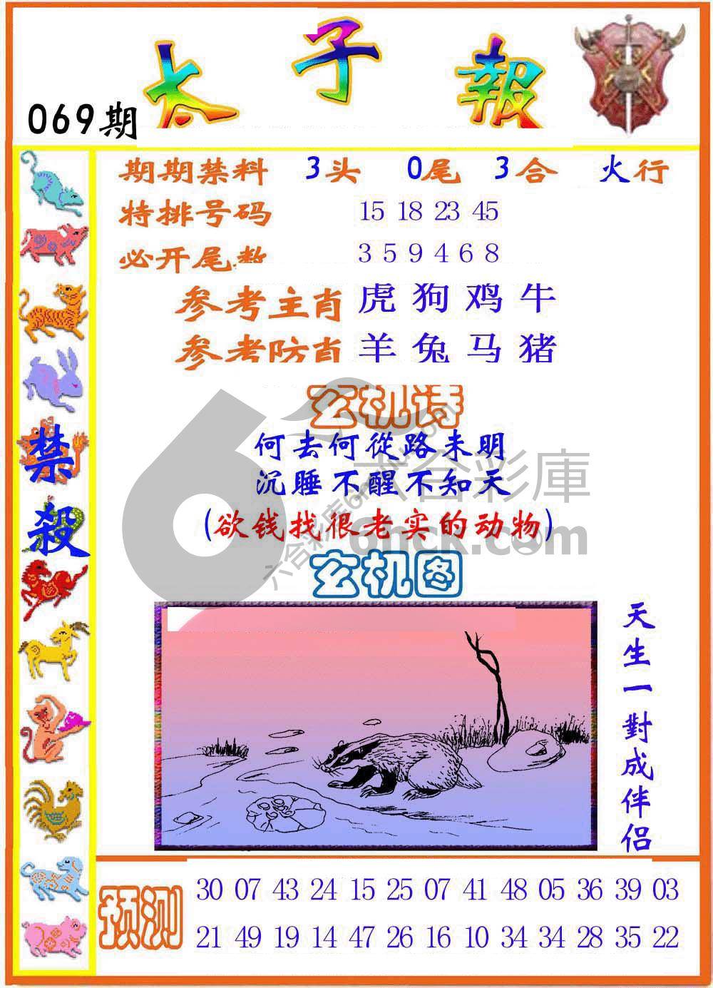 太子报
