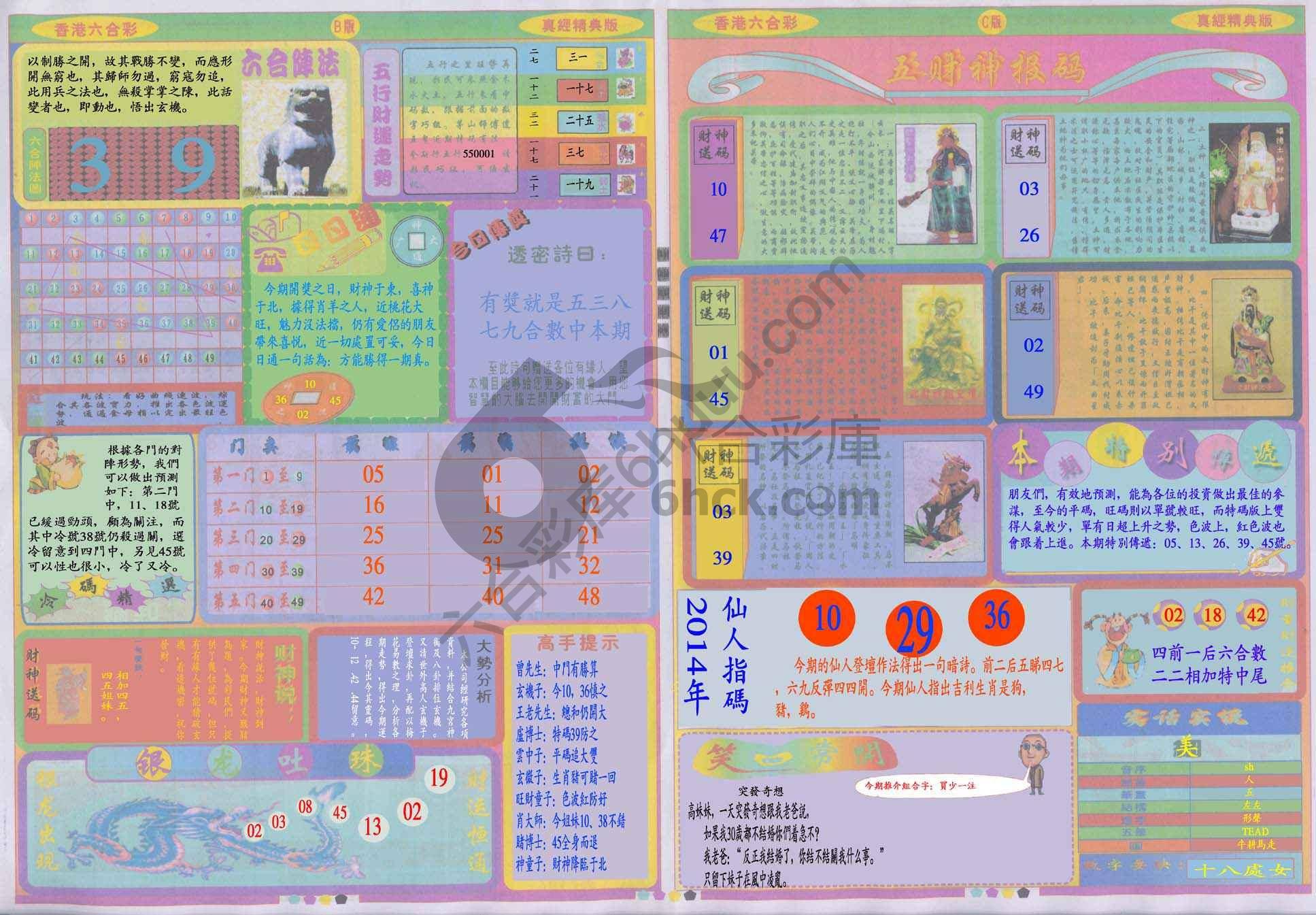香港六合彩真经