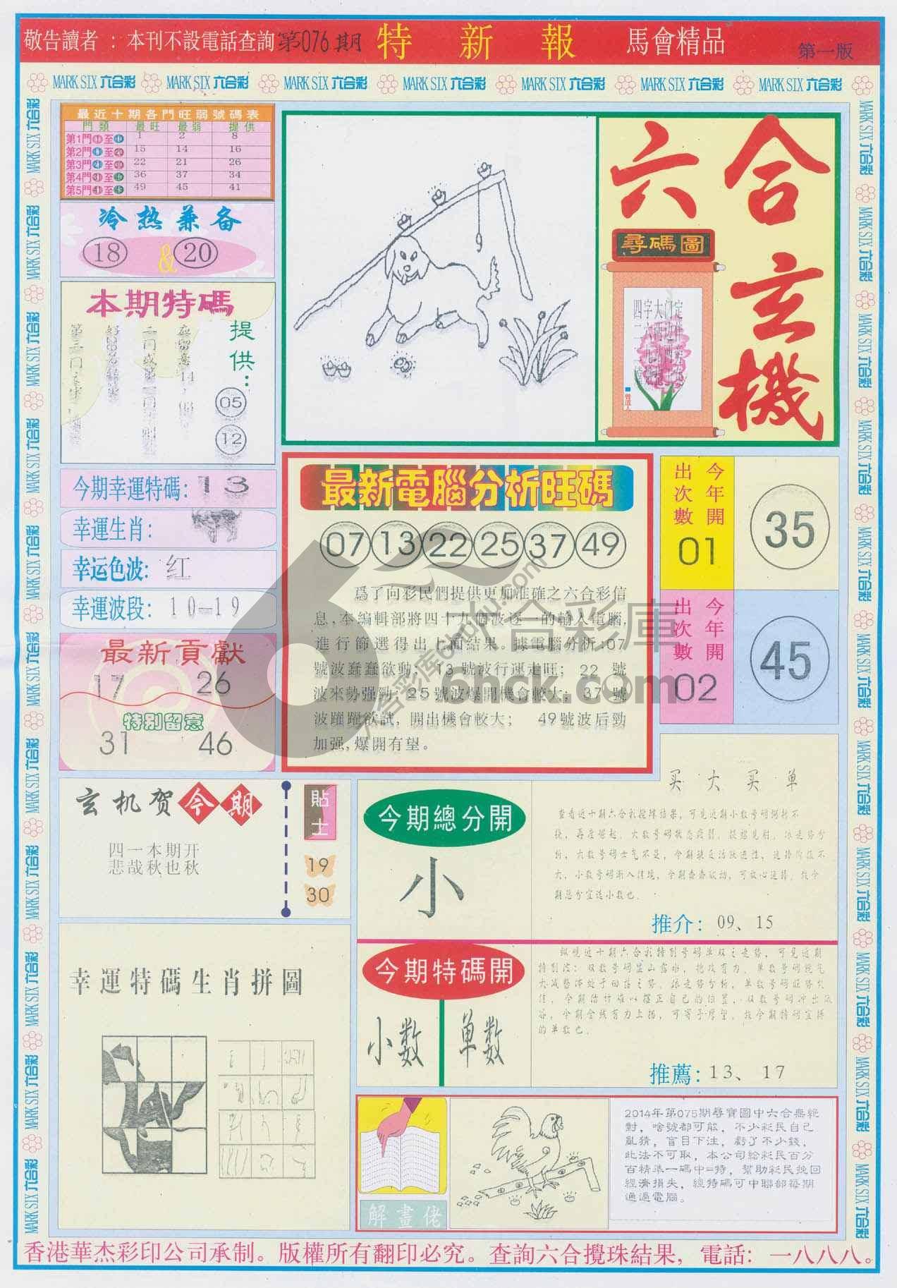 特新报