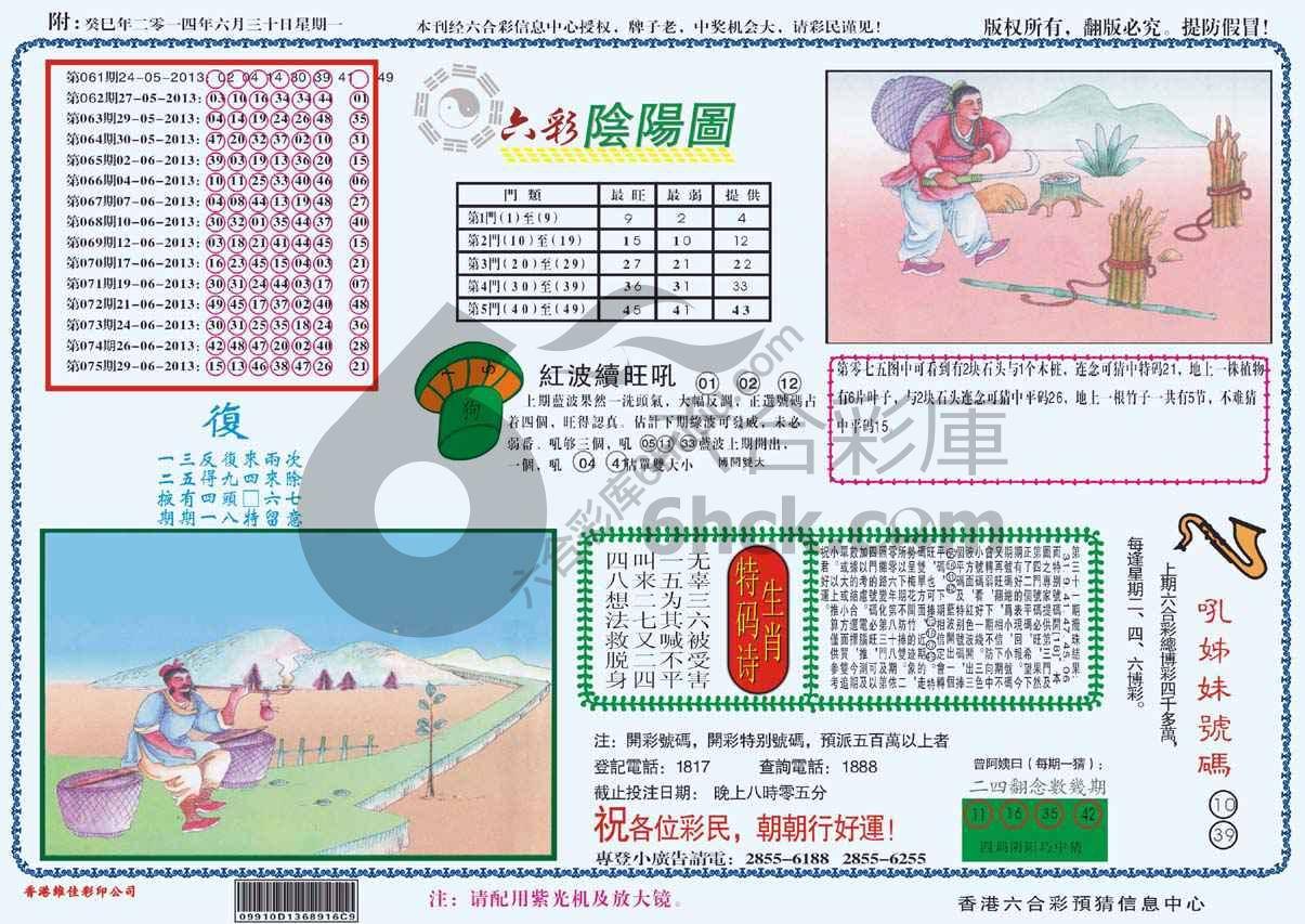 六彩阴阳图