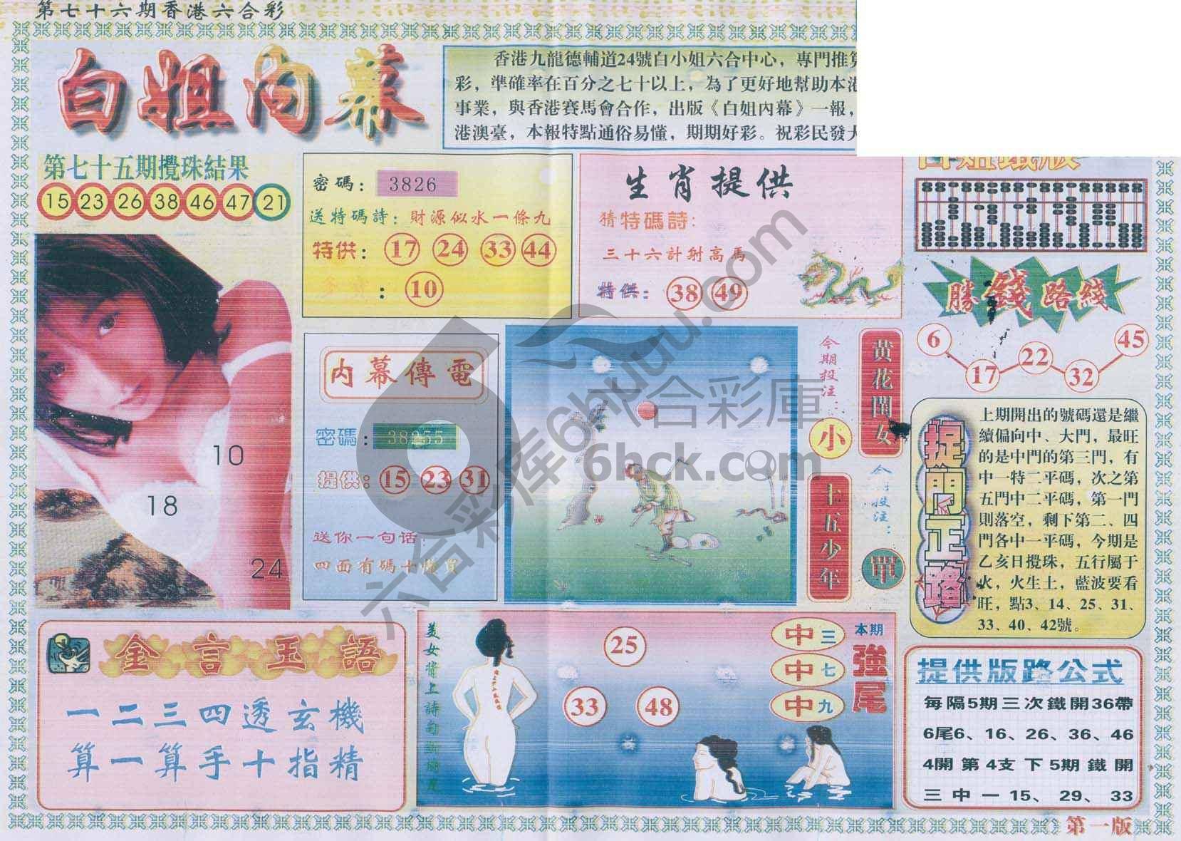 白姐内幕