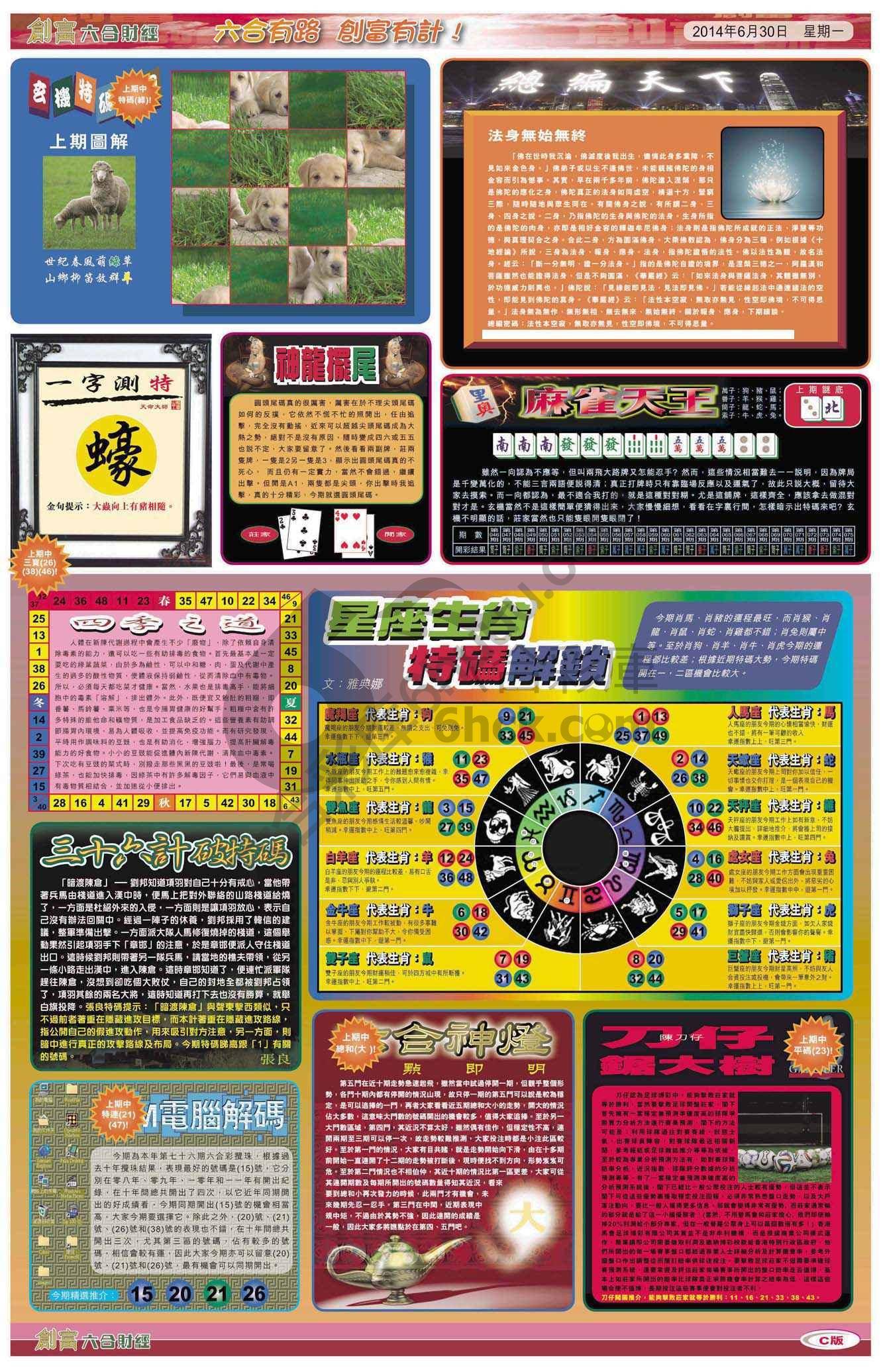 创富