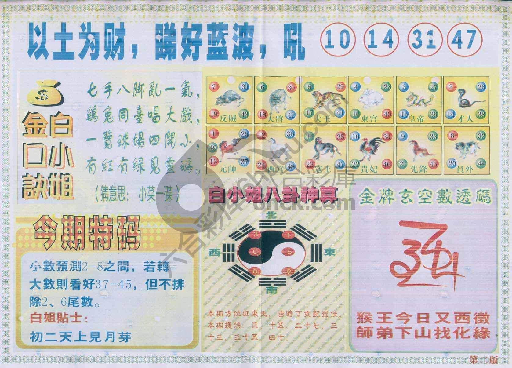 白姐内幕