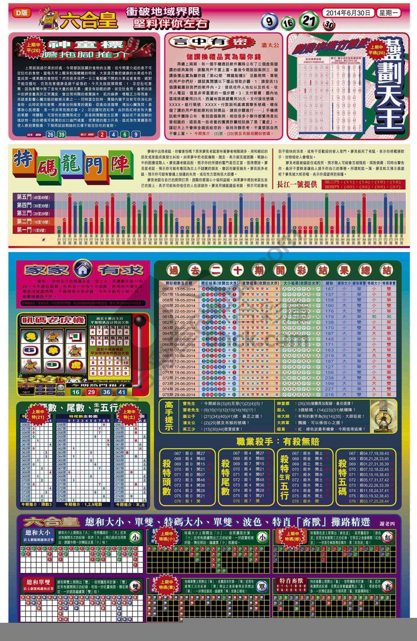 六合皇