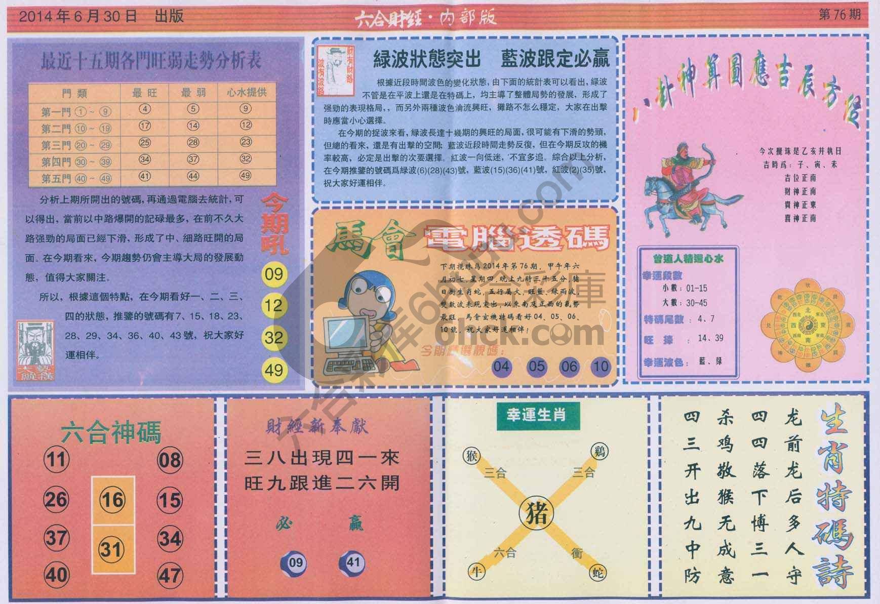 六合财经