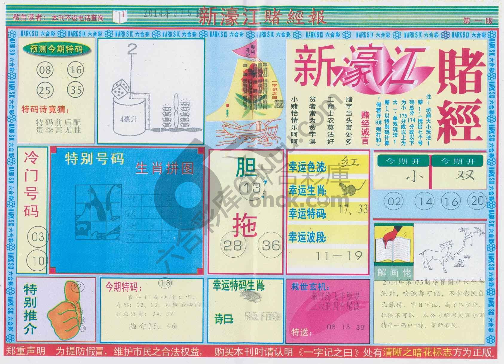 新濠江赌经