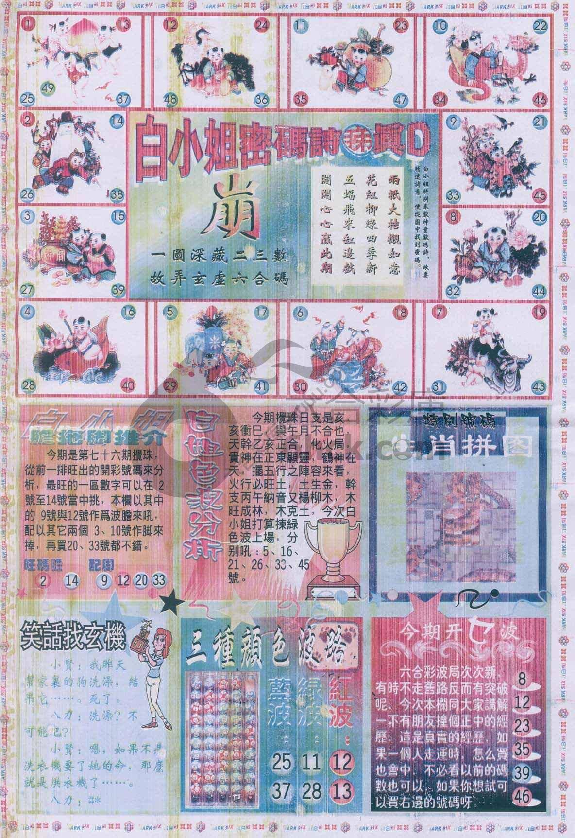 白小姐传密