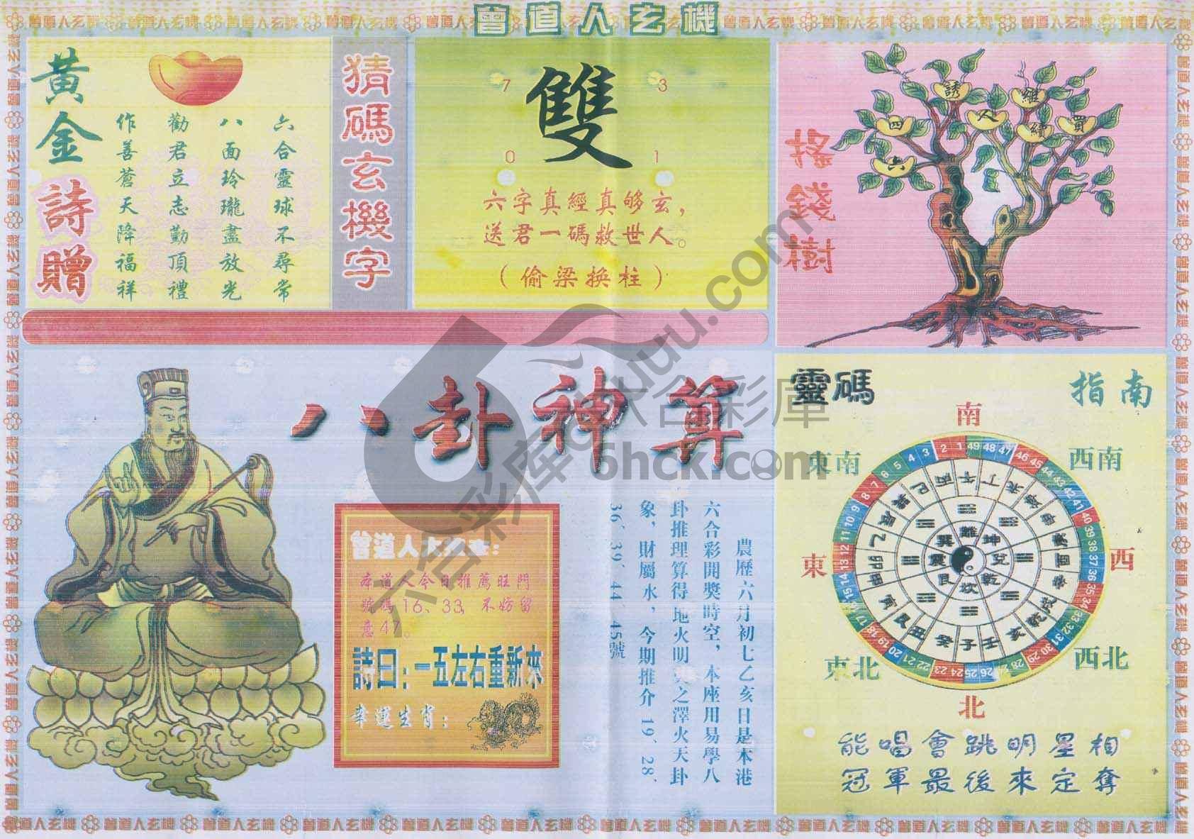 曾道人玄机