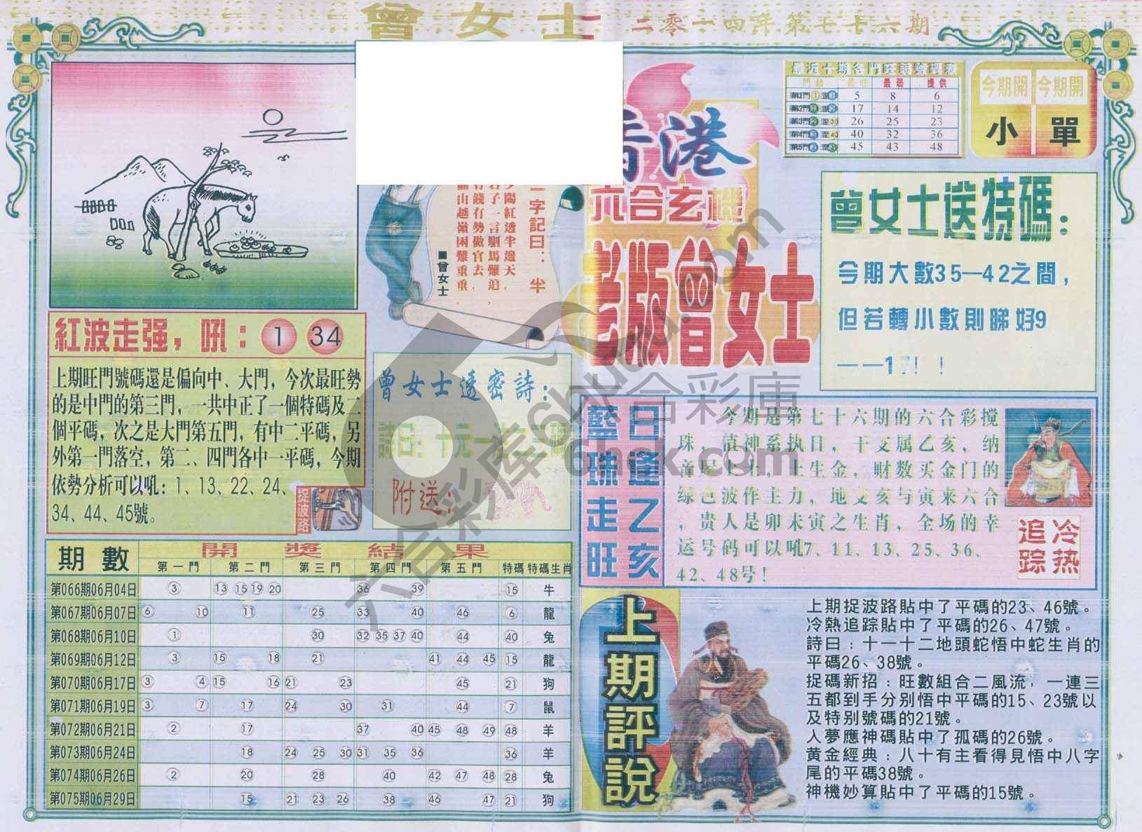 老版曾女士