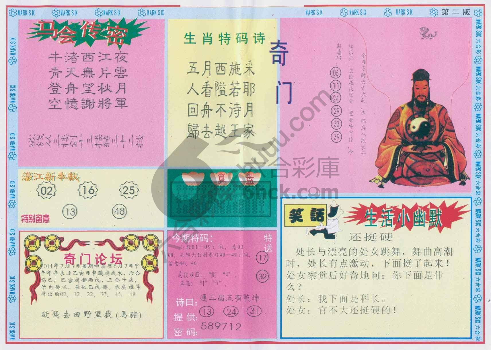 新濠江赌经