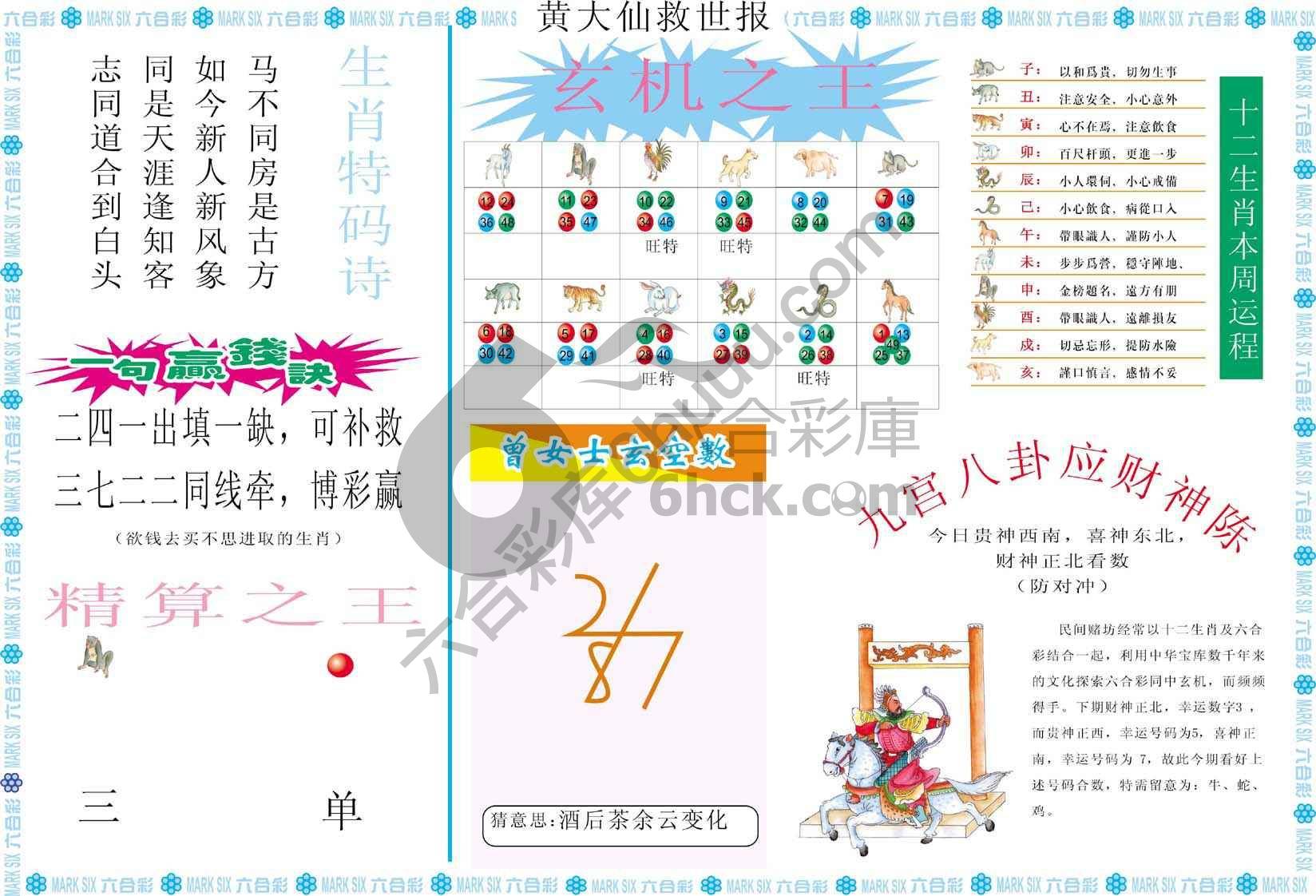 黄大仙救世报