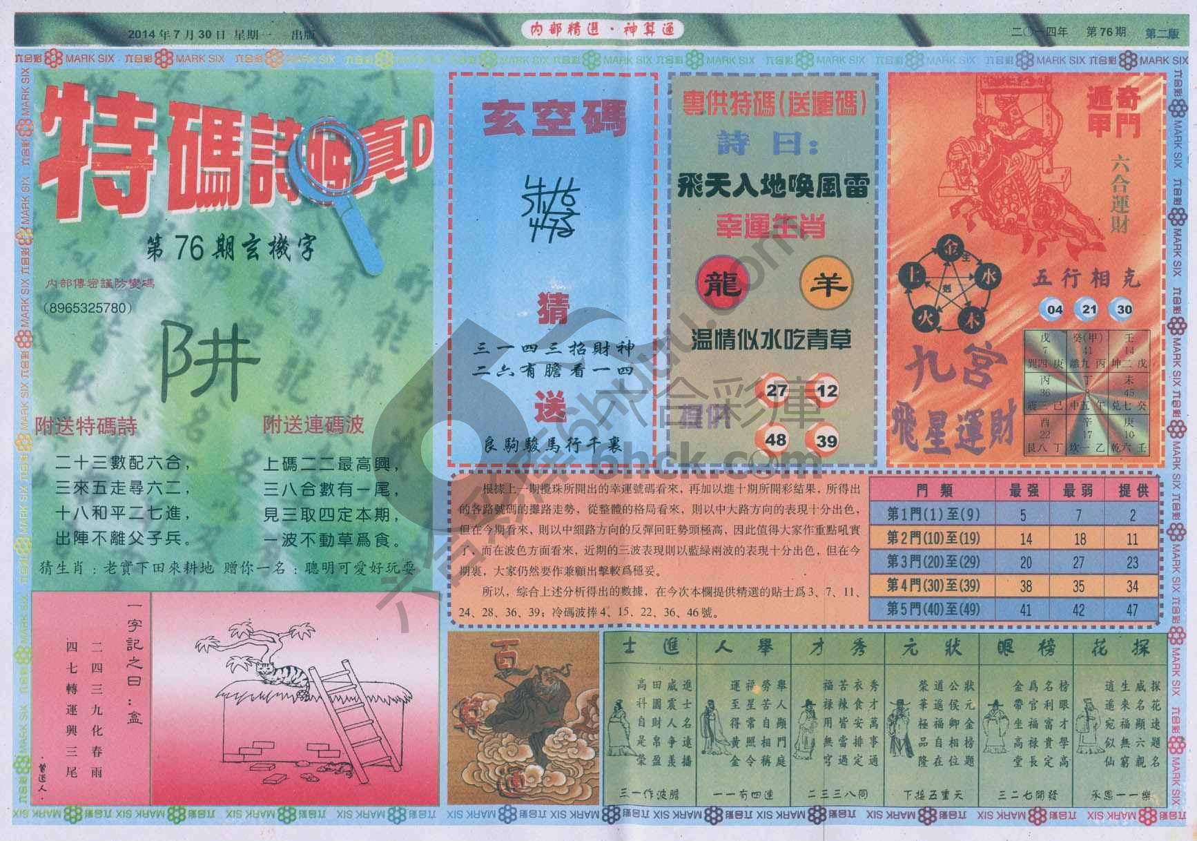 内部精选神算通