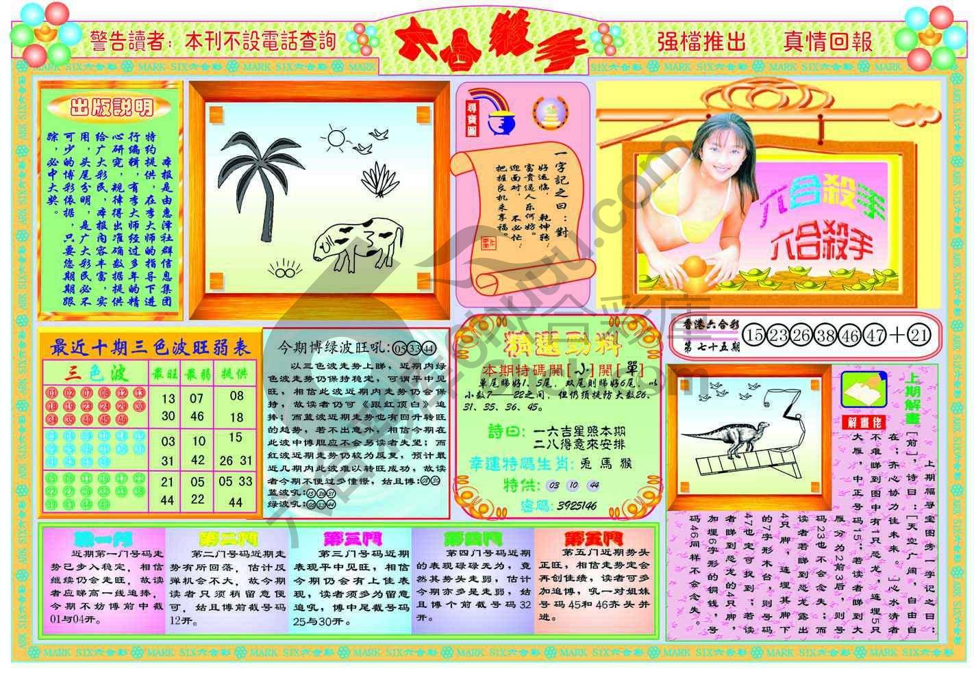 六合杀手