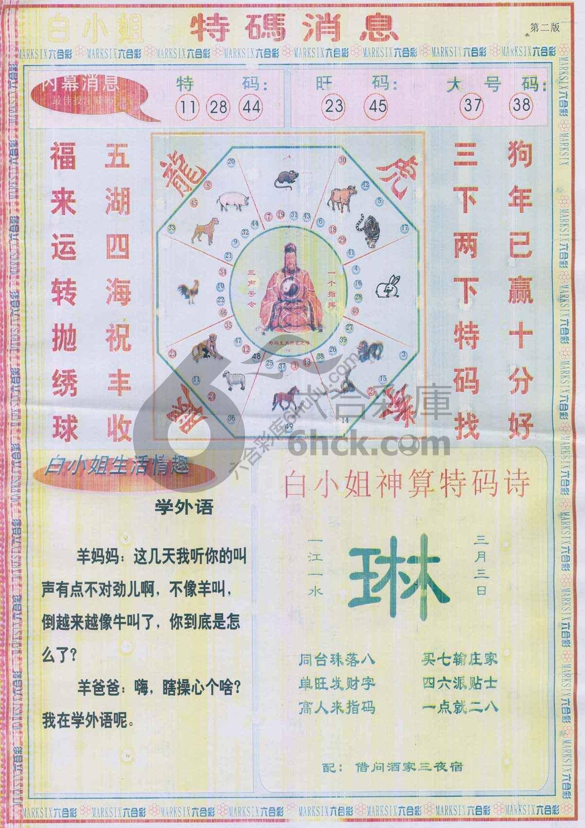 白小姐特码消息