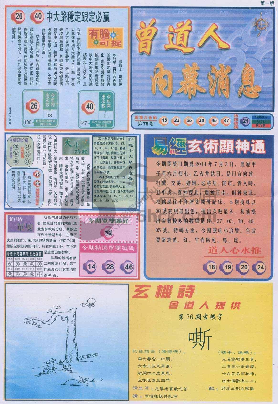 曾道人内幕消息