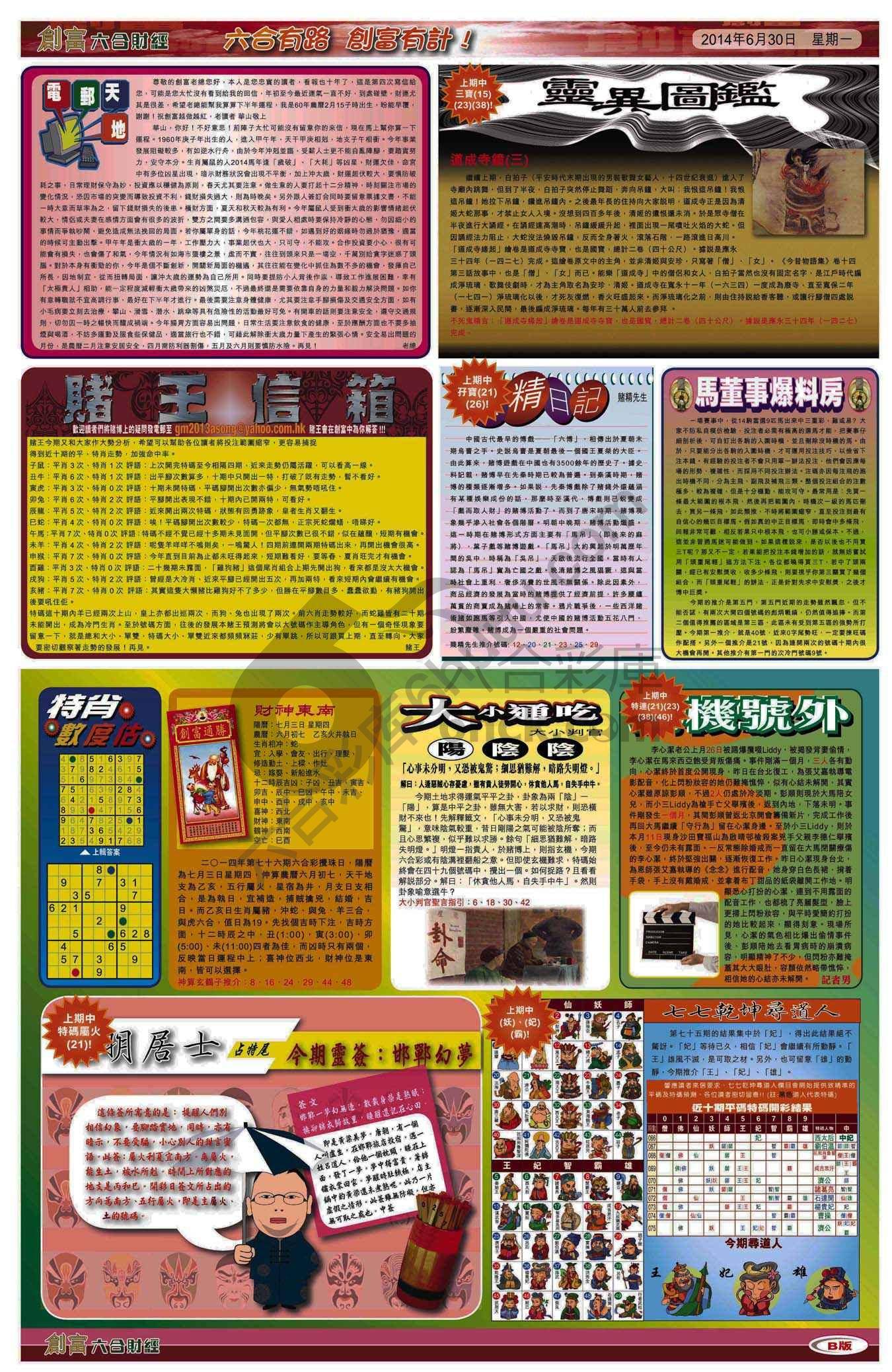 创富