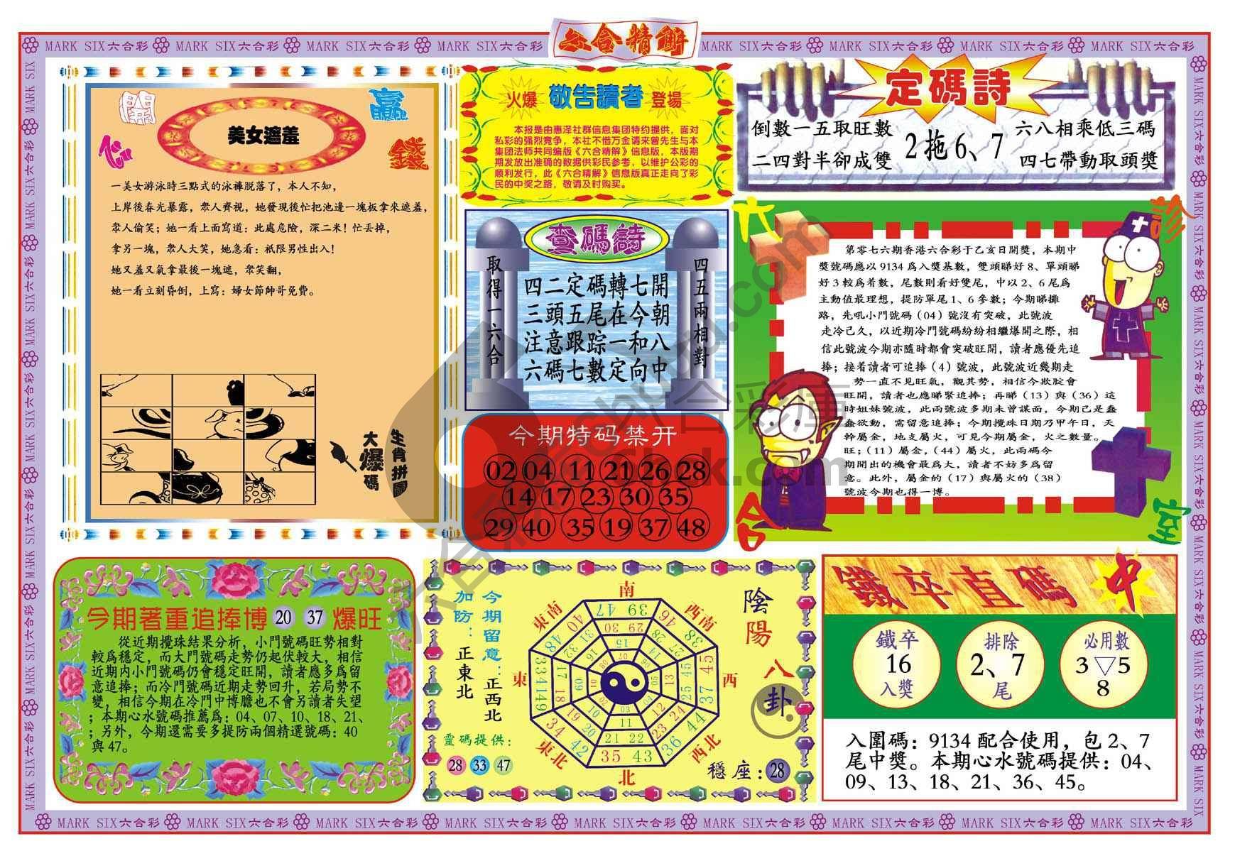 六合精解