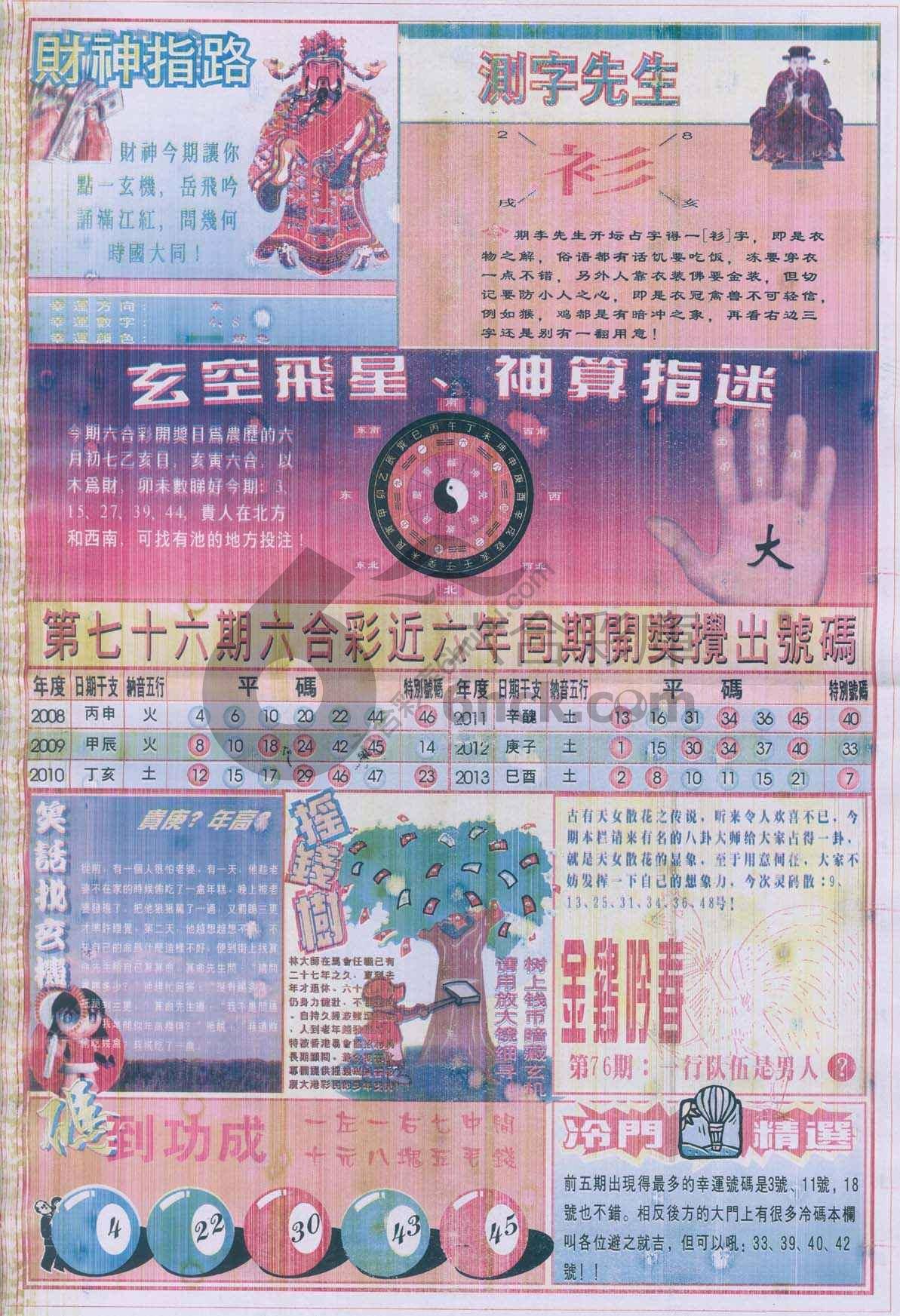 四柱预测