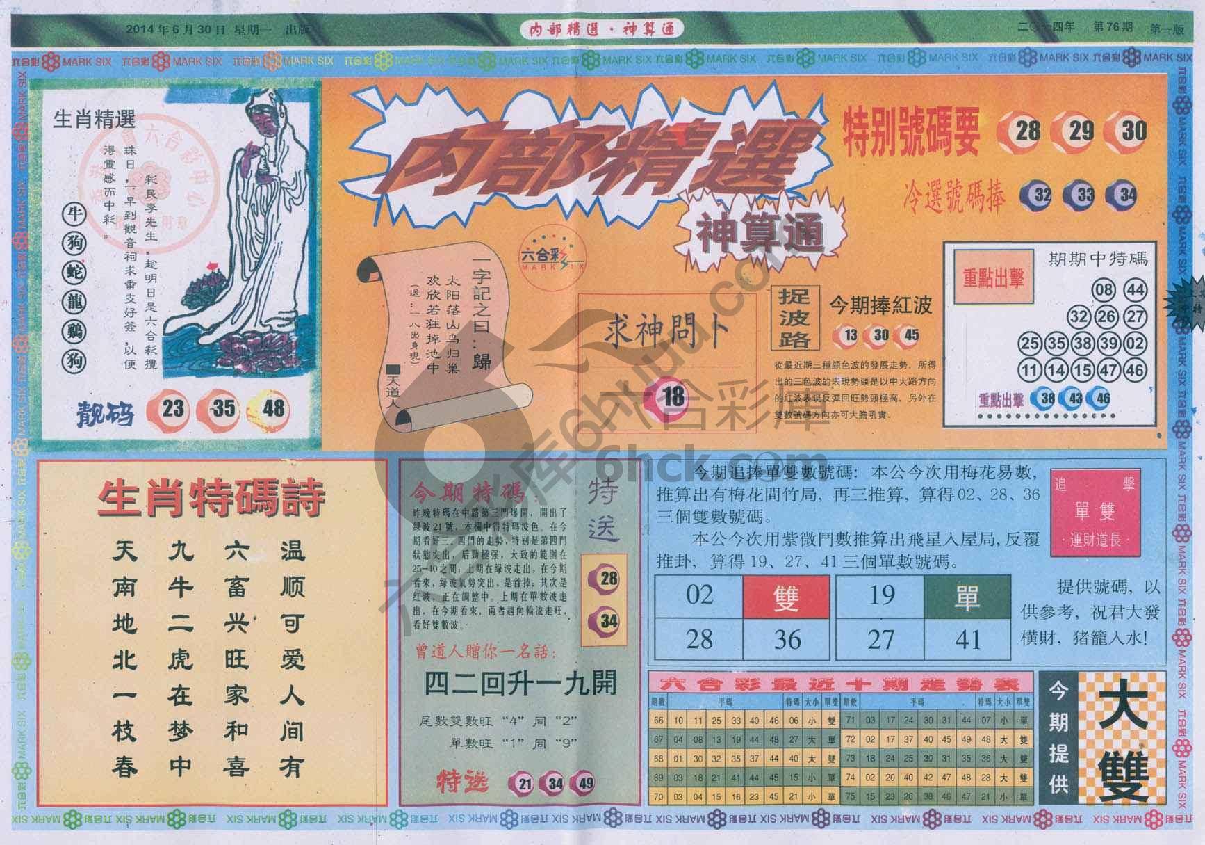 内部精选神算通
