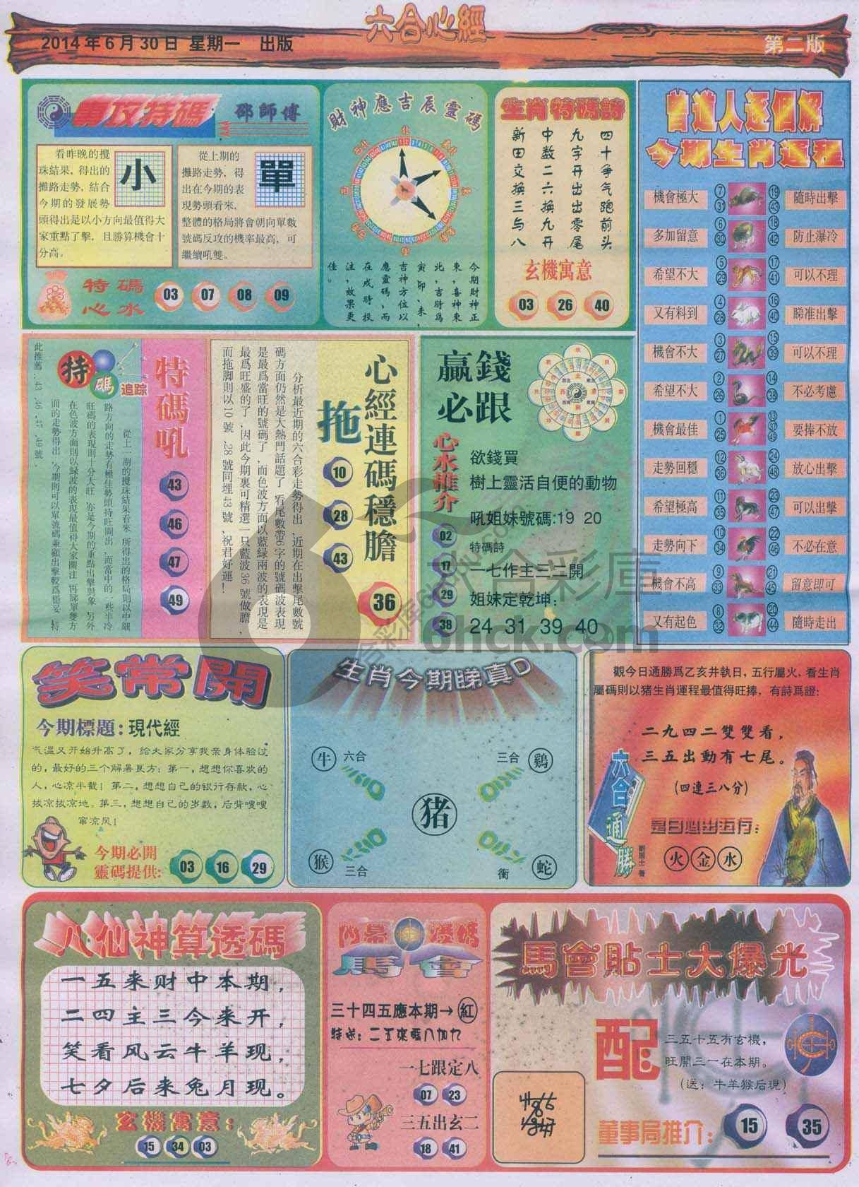 六合心经
