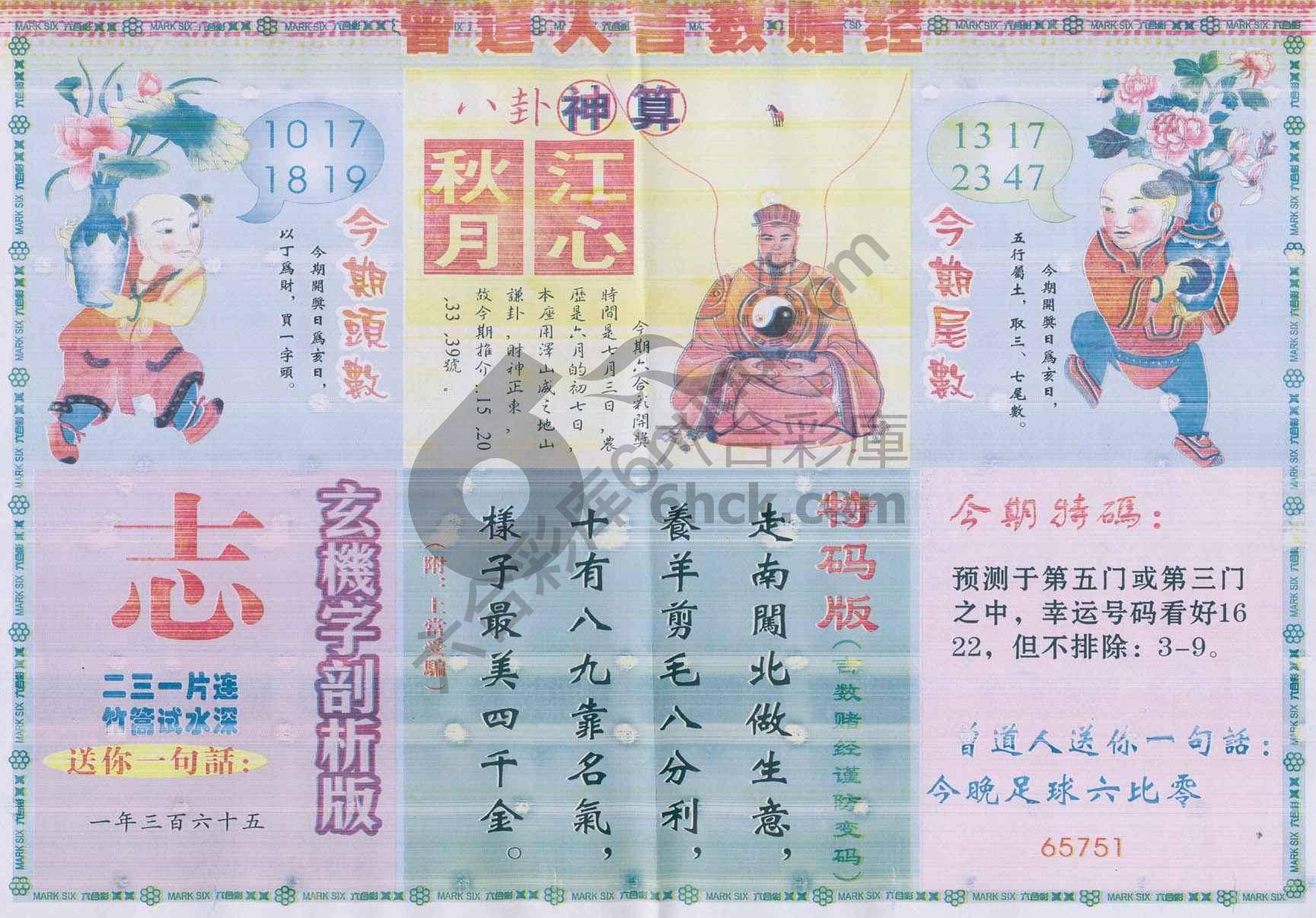 曾道人吉数赌经