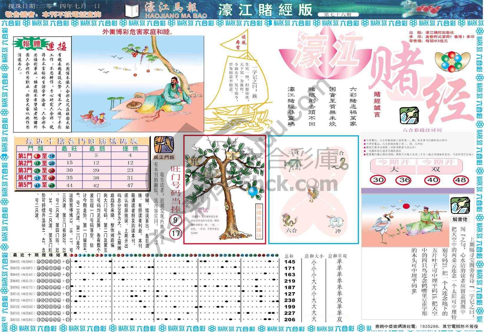 濠江赌经