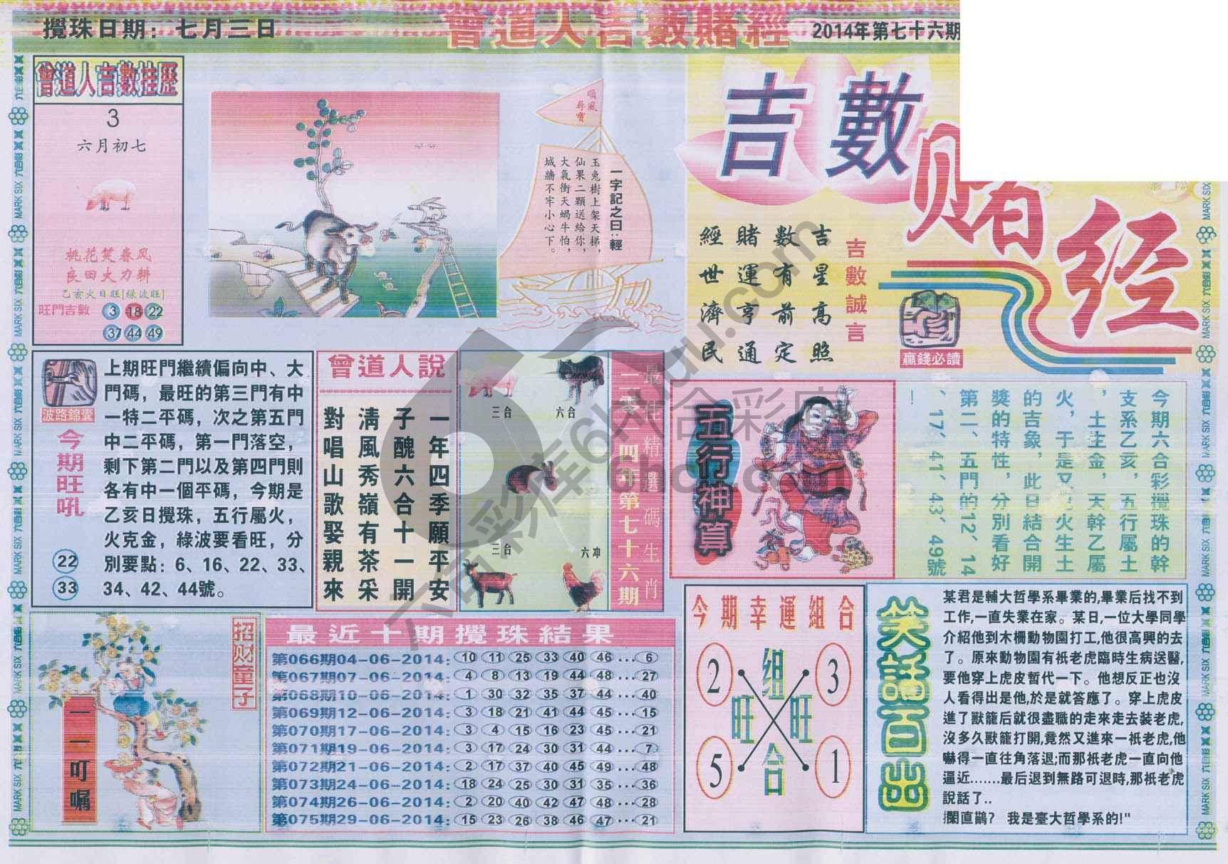 曾道人吉数赌经