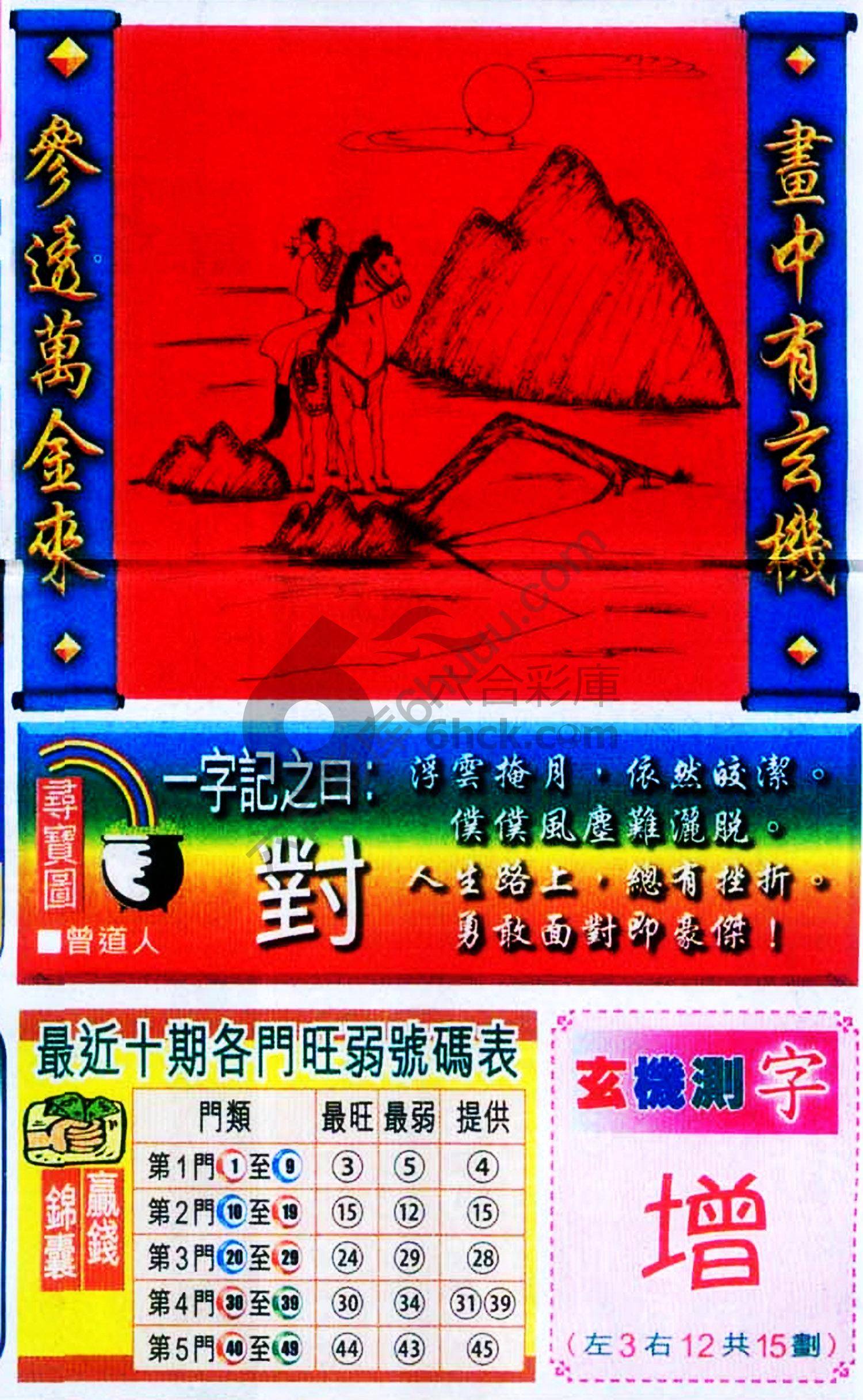 高清跑狗图