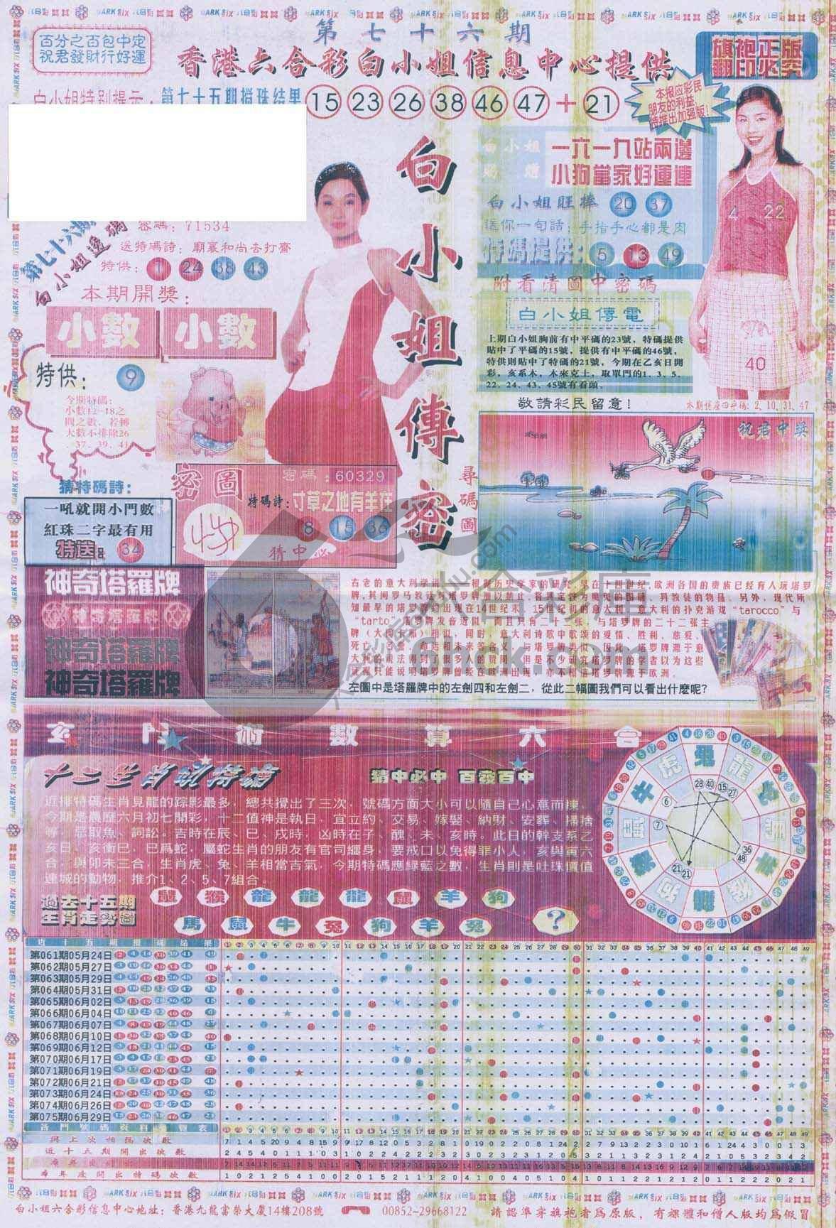 白小姐传密