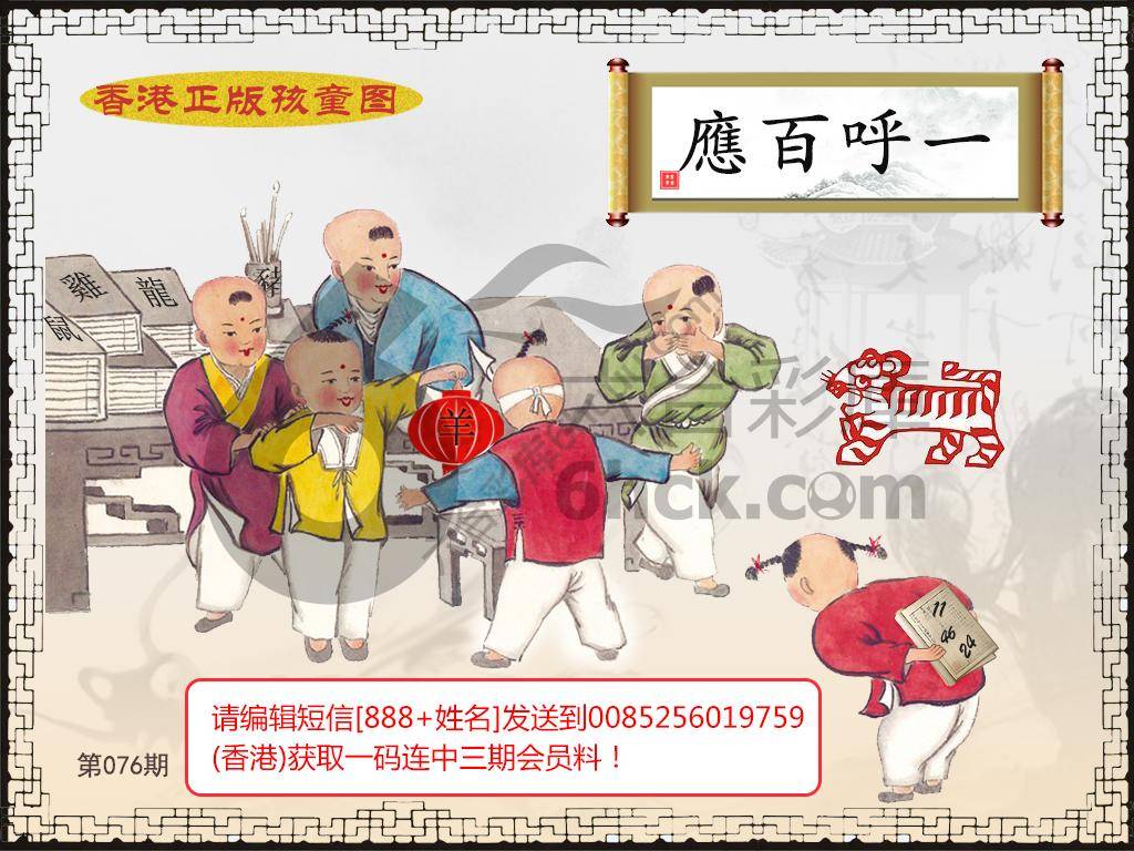 香港正版孩童图
