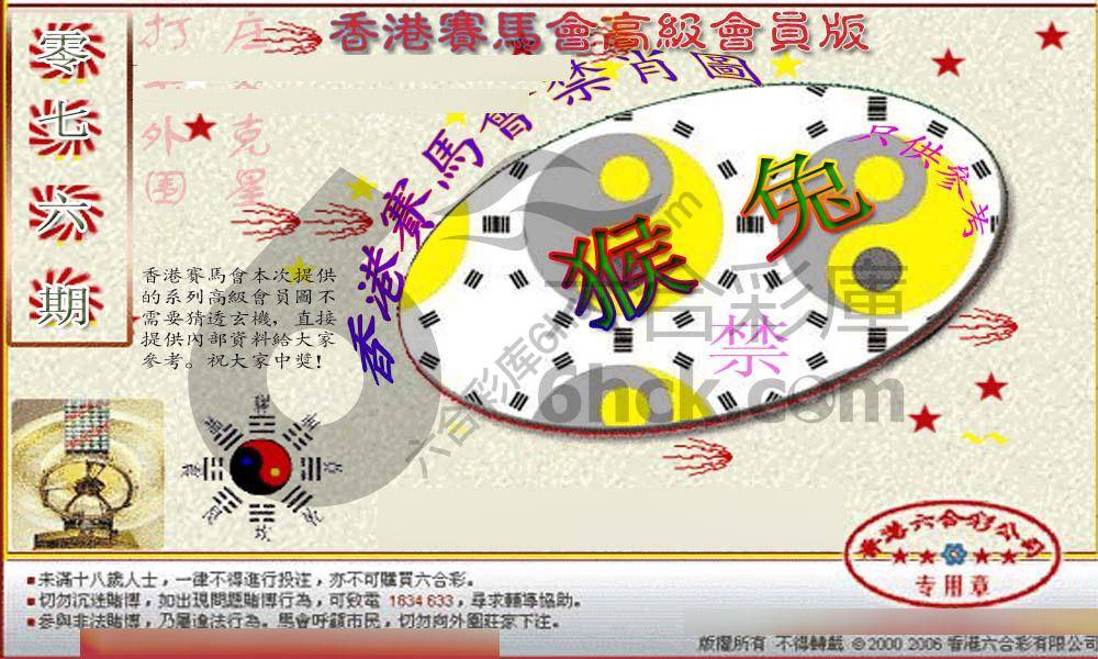 赛马会禁肖图