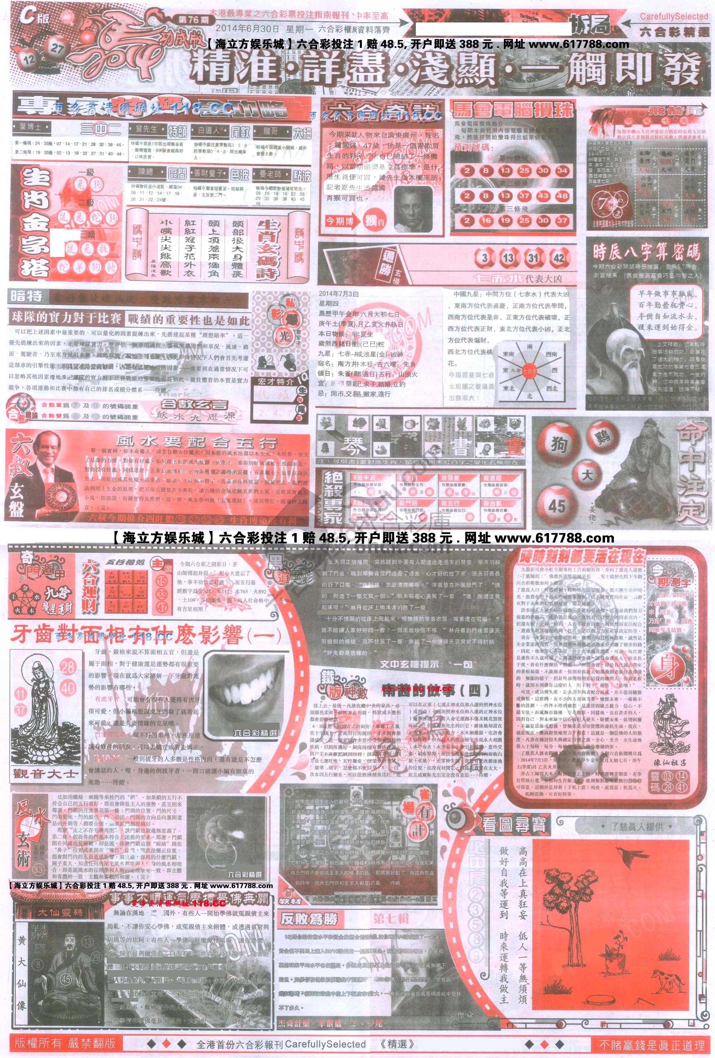 六合精选