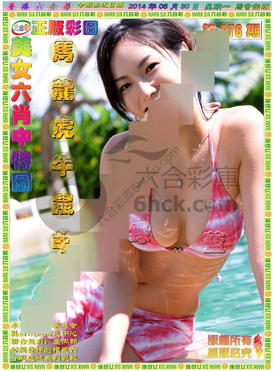 美女六肖图