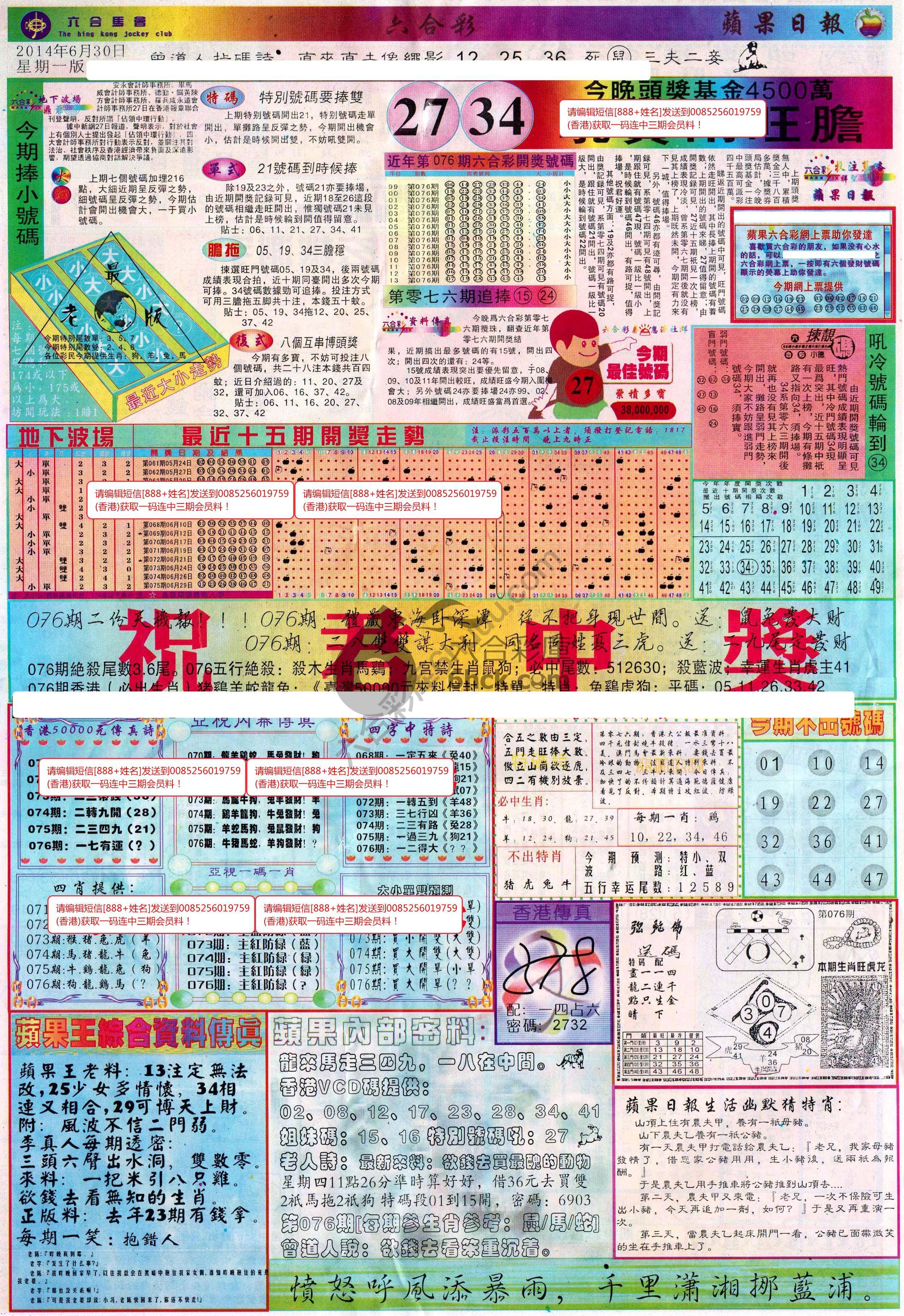 苹果日报