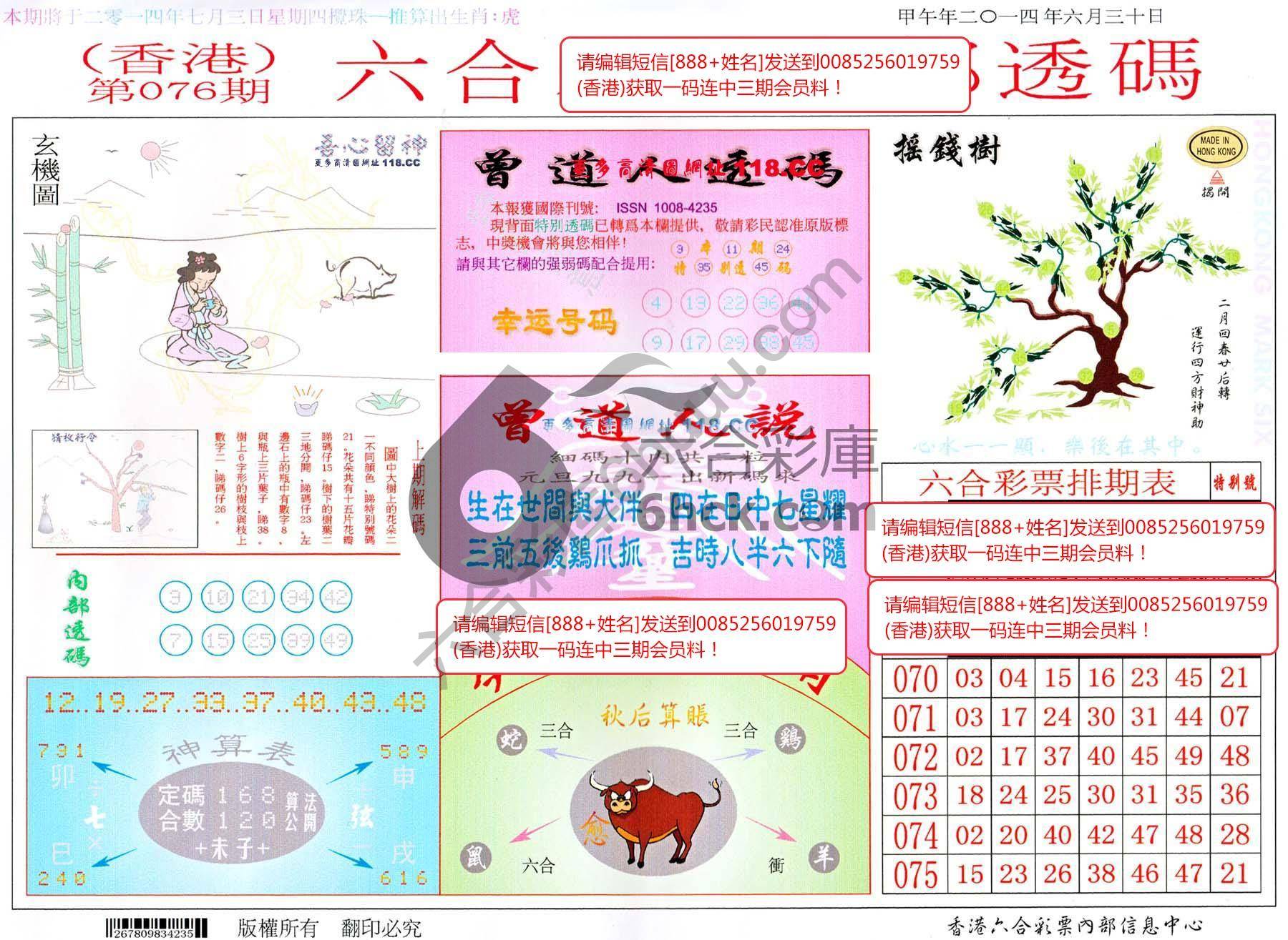 六合内部透码