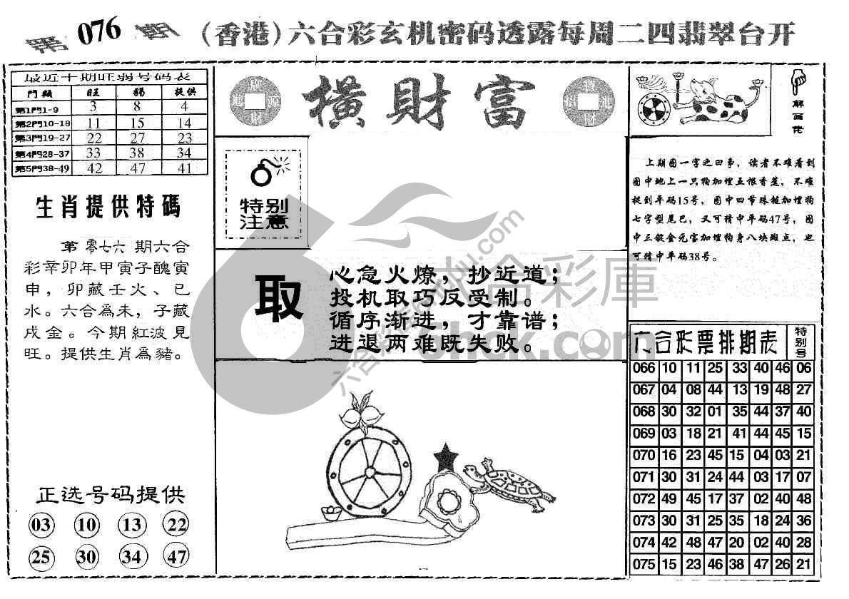 横财富