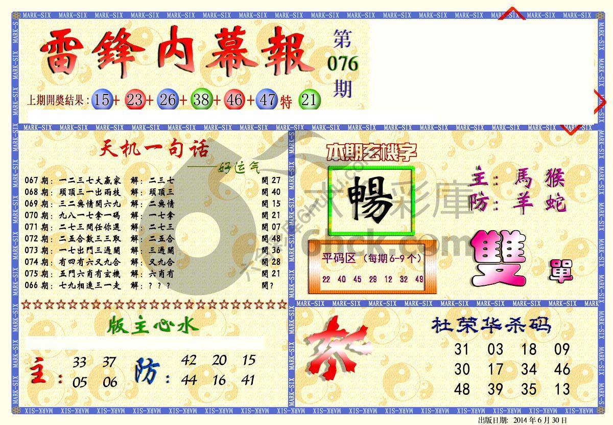雷锋内幕报