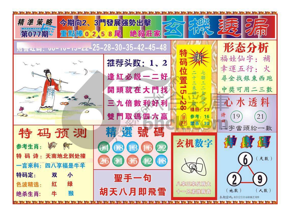 玄机透漏