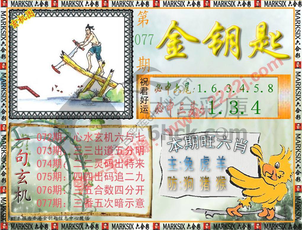 金钥匙