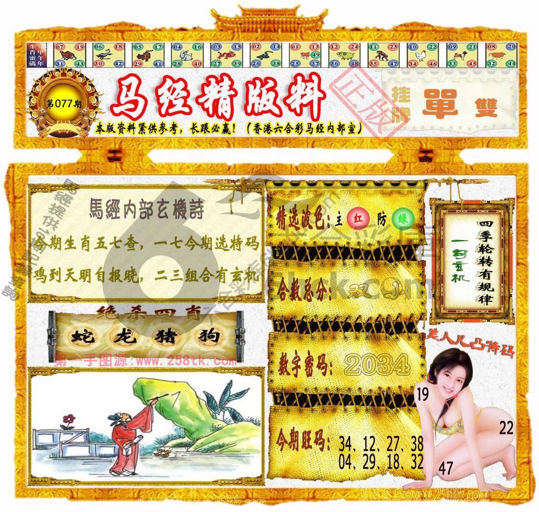 马经精版料