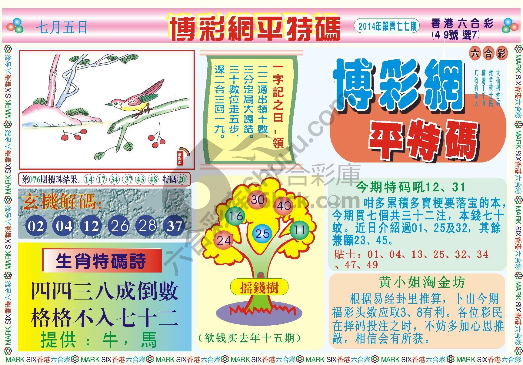 博彩网平特码