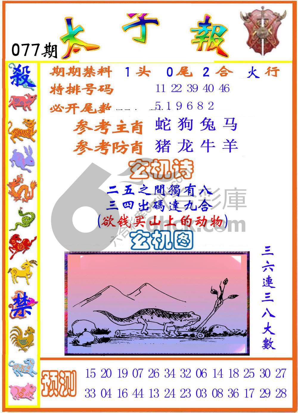太子报